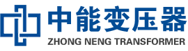 马山油浸式变压器,马山变压器生产厂家_马山中能变压器厂家欢迎您