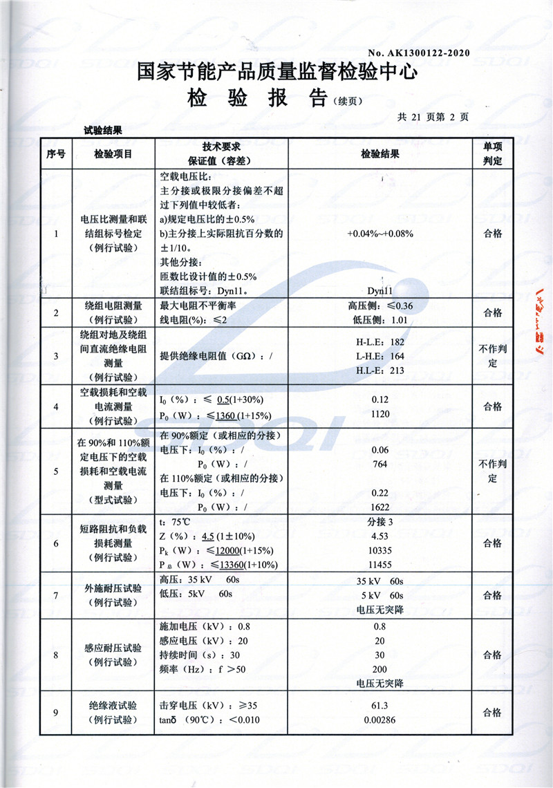 高低压试验报告-S11-1250马山马山马山油浸式变压器-2.jpg